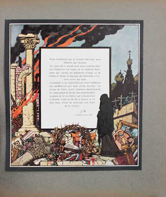 [История Советов. Крупное беспристрастное издание. Основано на подлинных документах. В 8 вып. Вып. 1–8]. Paris, 1922.